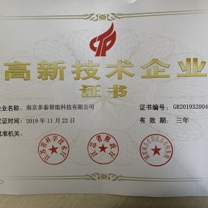 Duotai High-Technology Industrial Certification